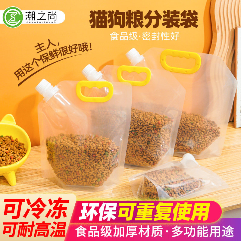 猫粮狗粮包装袋防潮防霉密封袋自立储粮袋猫咪零食透明分装吸嘴袋
