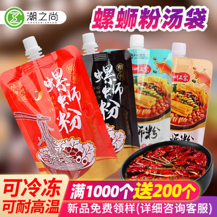 螺蛳粉外卖打包汤袋包装袋米粉麻辣烫一次性外带吸嘴袋大口径定制