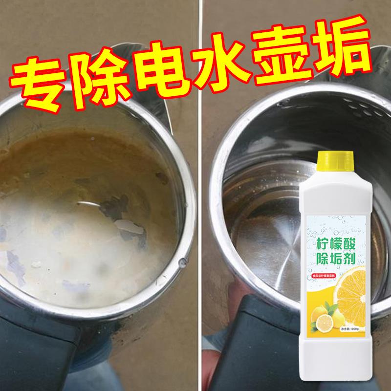 茶洉水洉清除剂除洉剂去锅内清水垢剂除垢颗粒林拧檬酸柠檬精除垢