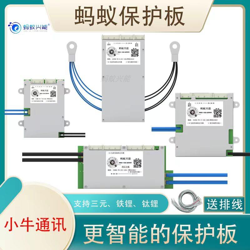 小牛485通讯蚂蚁保护板16串20串24串48V72V锂电池电动车大电流BMS