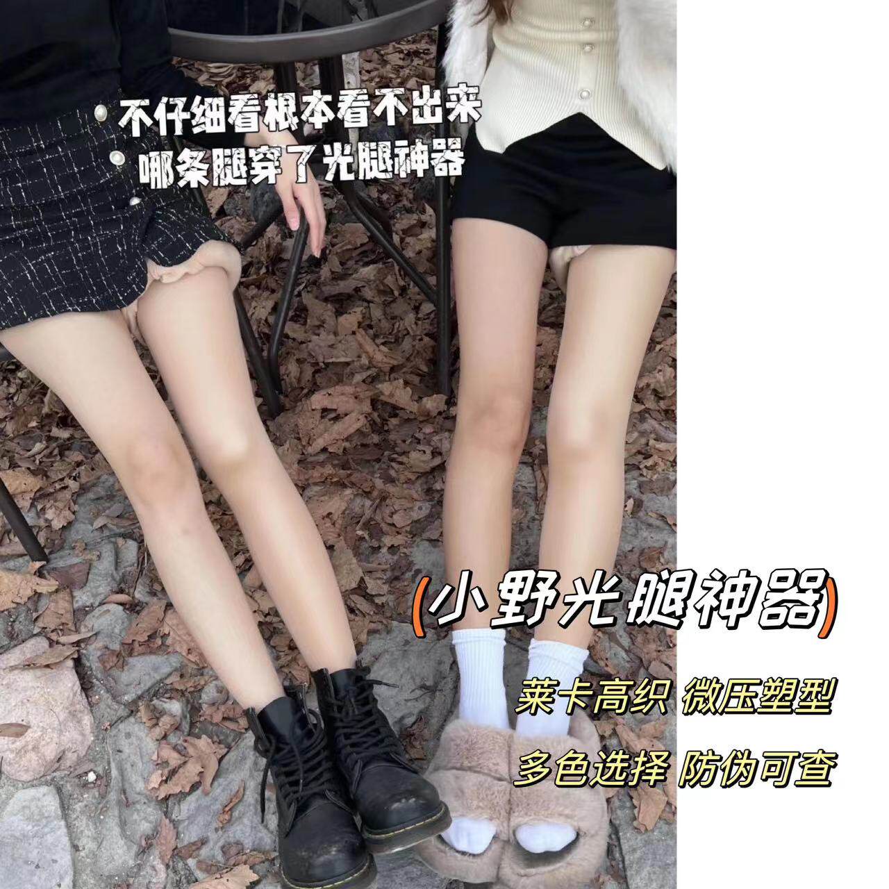 【防伪可查】正品小野和子光腿神器秋冬女丝袜自然防勾丝打底袜裤属于什么档次？