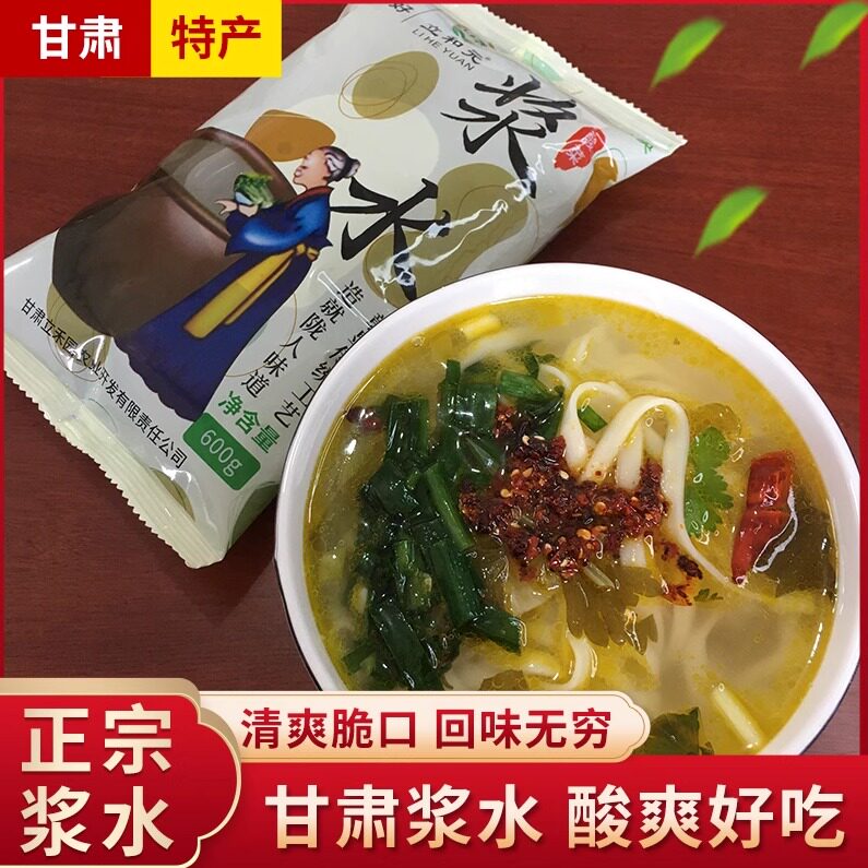 【临洮风味浆水】临洮味道传统发酵无添加浆水5袋包邮甘肃临洮特
