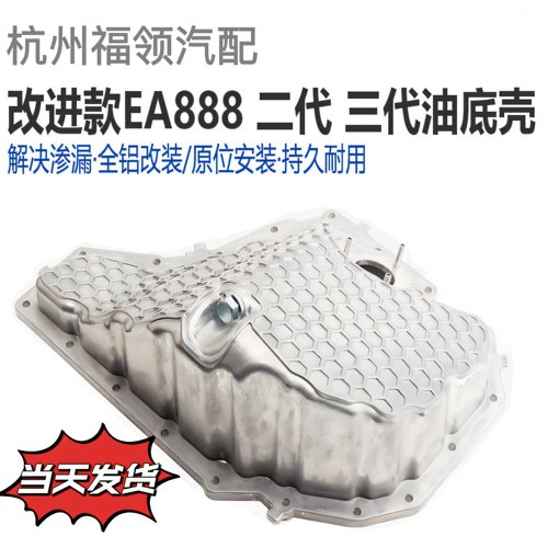 适配奥迪Q5 A4LB9 A5 A6LC7改进全铝发动机油底壳EA888油底壳新款