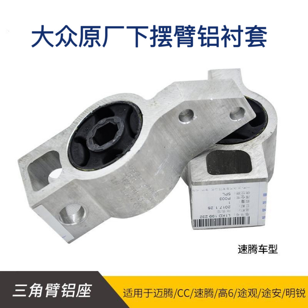 适配大众帕萨特途观迈腾速腾C高摆臂胶套