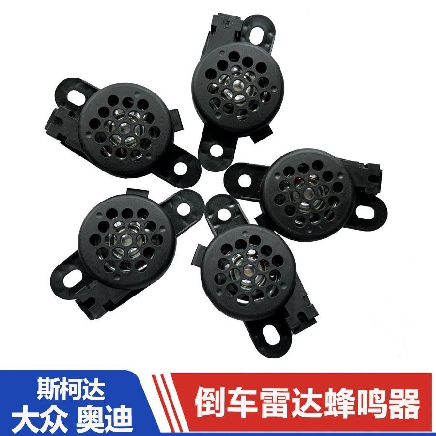适配奥迪A1/A3/A4L/A5/A6L/A8/L/Q2/Q3/Q5/Q7倒车雷达喇叭蜂鸣器