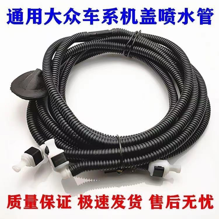 适配大众朗逸宝来新捷达桑塔纳途观帕萨特波罗机盖雨刮玻璃喷水管