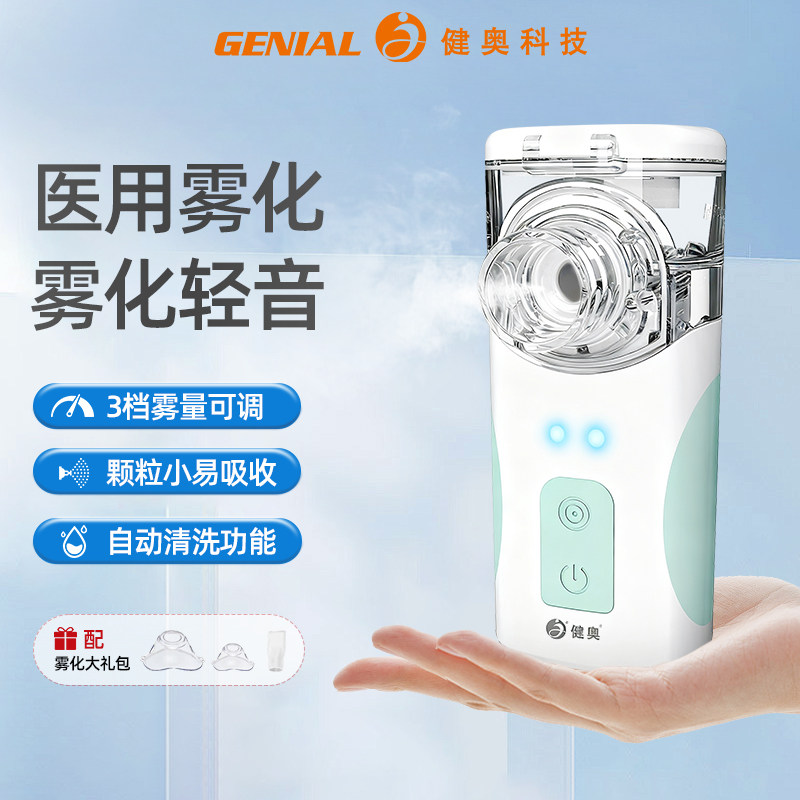 健奥网式雾化器儿童成人婴儿家用喷雾化机手持便携式口吸医用静音