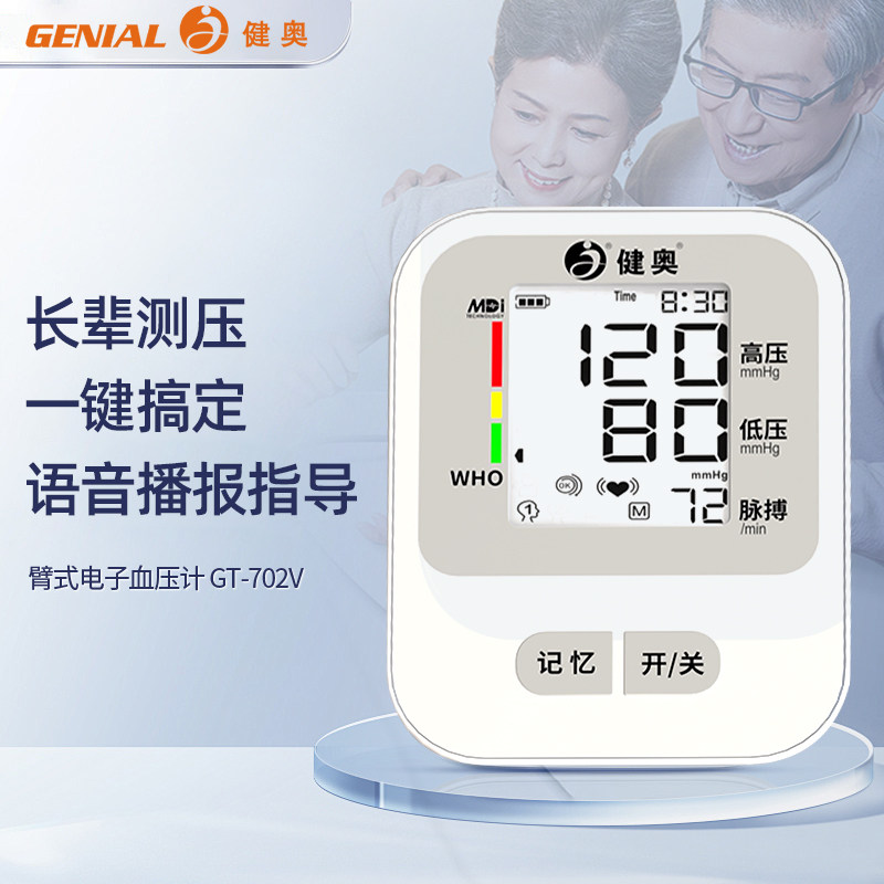 臂式电子血压计 老人家用全自动高精准测量仪配袖带 高血压测压仪
