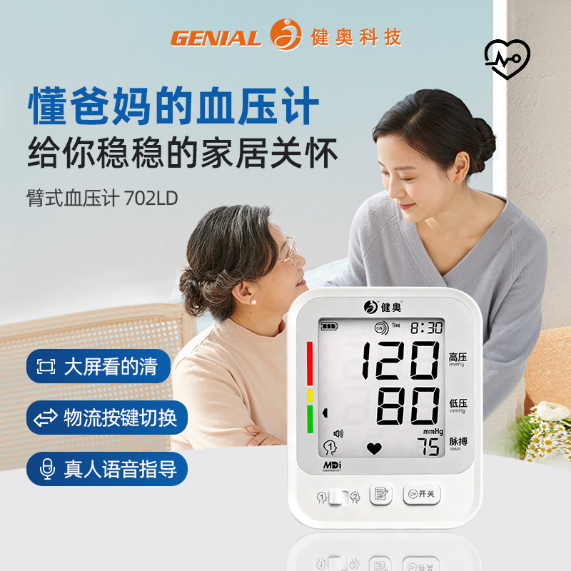 臂式电子血压计 老人家用全自动高精准测量仪配袖带高血压测压仪L