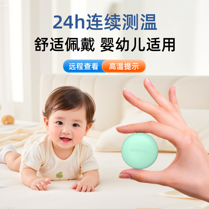 健奥儿童智能无线电子体温计贴 宝宝婴儿发烧腋下实时温度监测T31