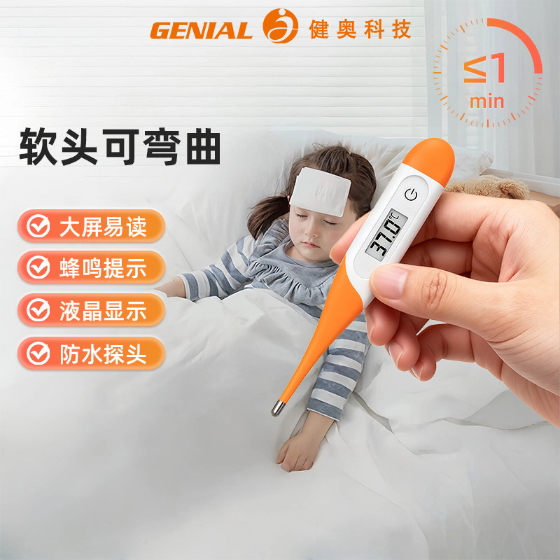 健奥软头电子体温计准确无水银