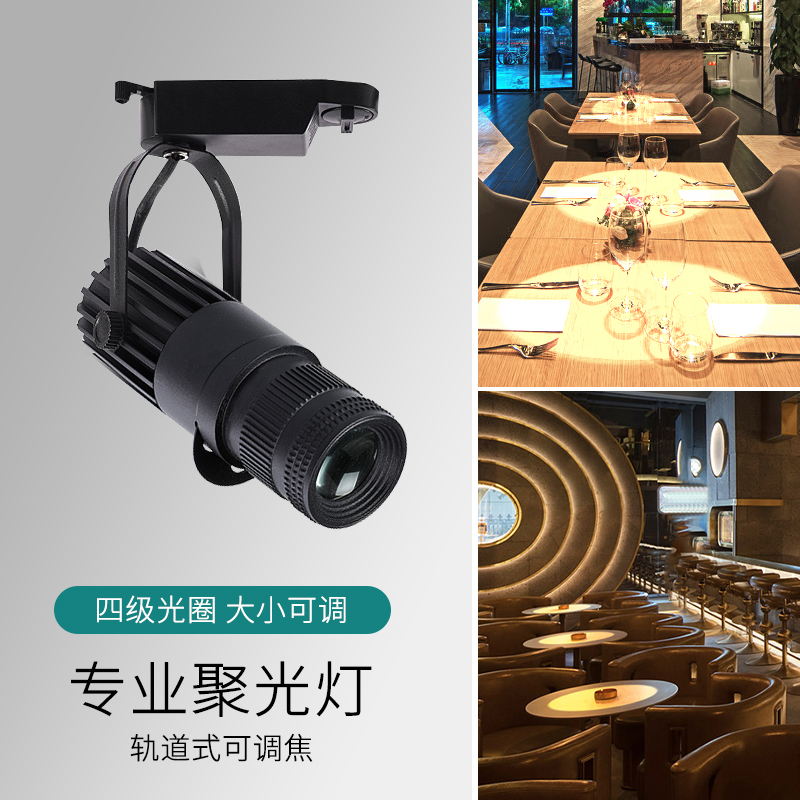 明装cob聚光灯led射灯酒吧小型舞台餐桌氛围灯变焦商铺轨道灯吸顶