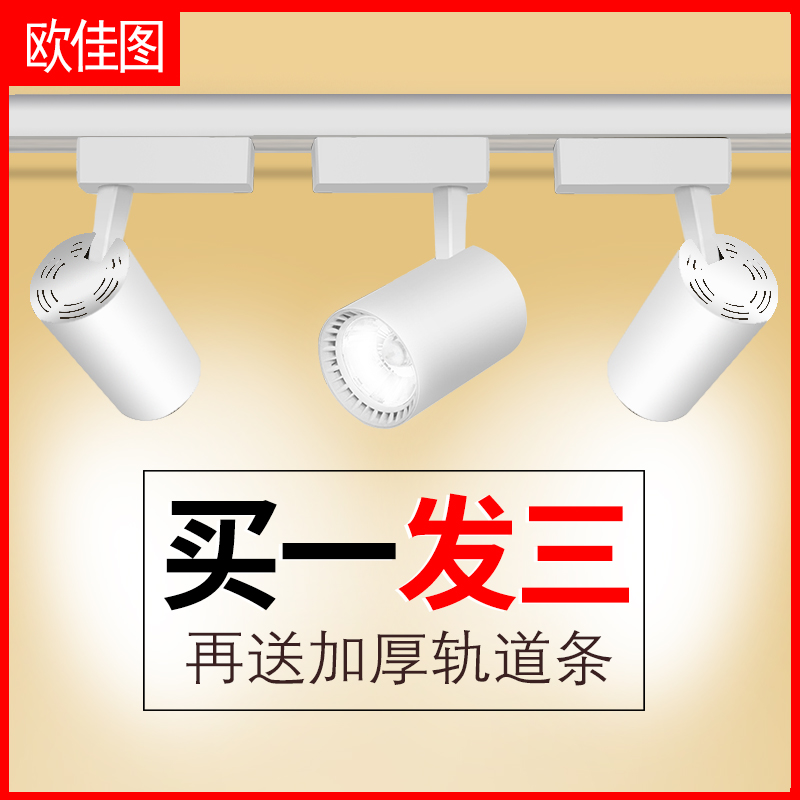 服装店射灯led轨道灯家用明装COB