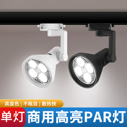 par天花帕灯导轨式led单灯