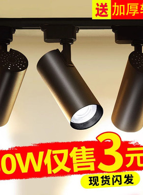 轨道灯led射灯服装店铺COB商用明装30W导轨式条家用吸顶天花餐饮