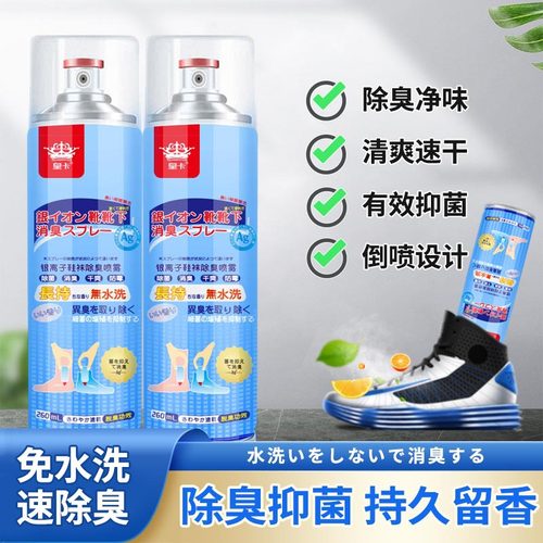 除臭鞋喷雾脚臭鞋子抑菌喷雾