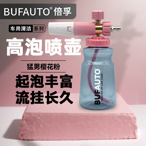 PA壶高压洗车机专用配件