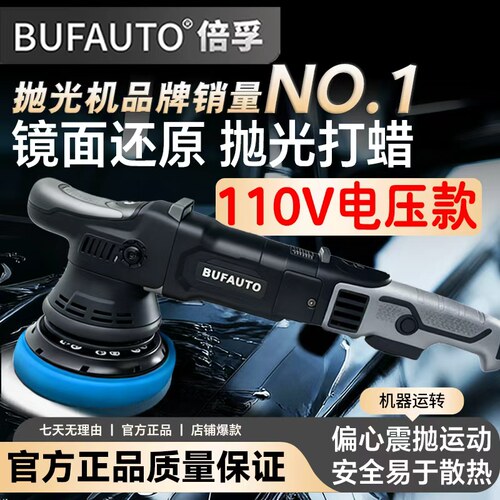 倍孚汽车偏心抛光机镜面还原
