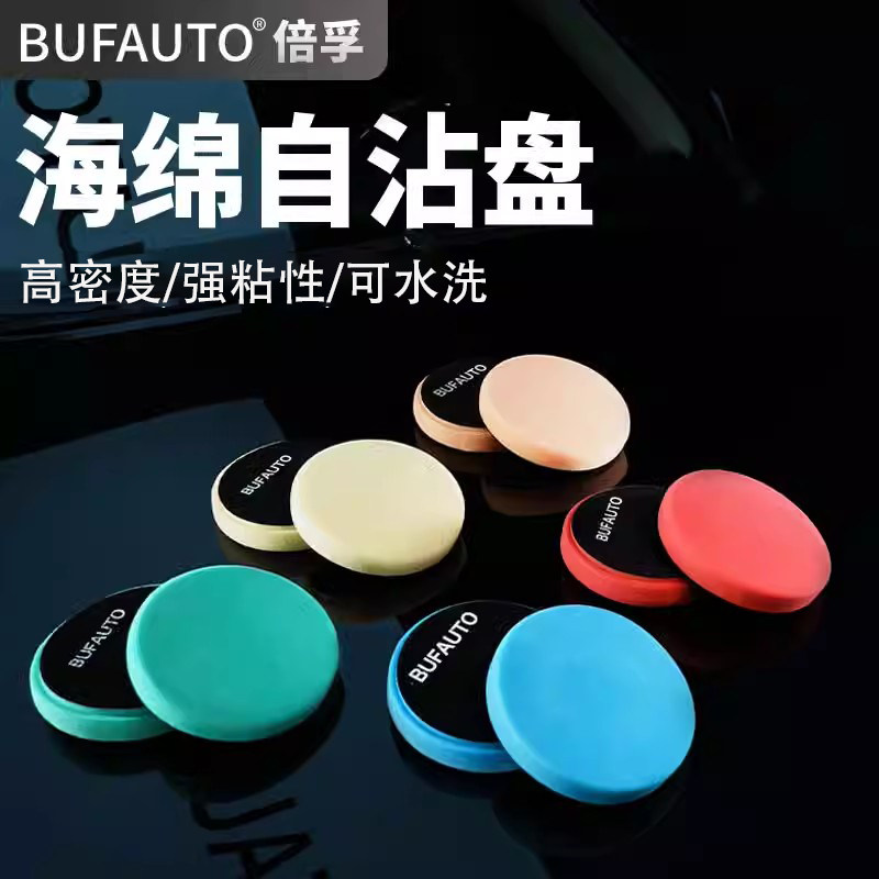 倍孚专用镜面还原汽车抛光打蜡封釉进口抛光海绵盘自粘盘车漆划痕