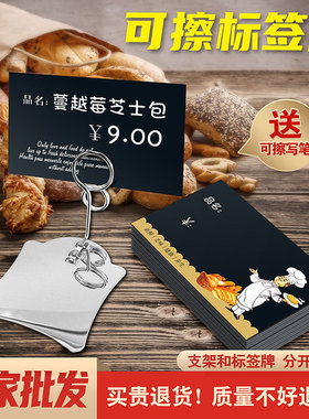 可擦写面包价格牌 甜品蛋糕烘焙店金属标签支架标价牌夹子pop广告夹商品黑卡不锈钢架标价签超市熟食区展示架