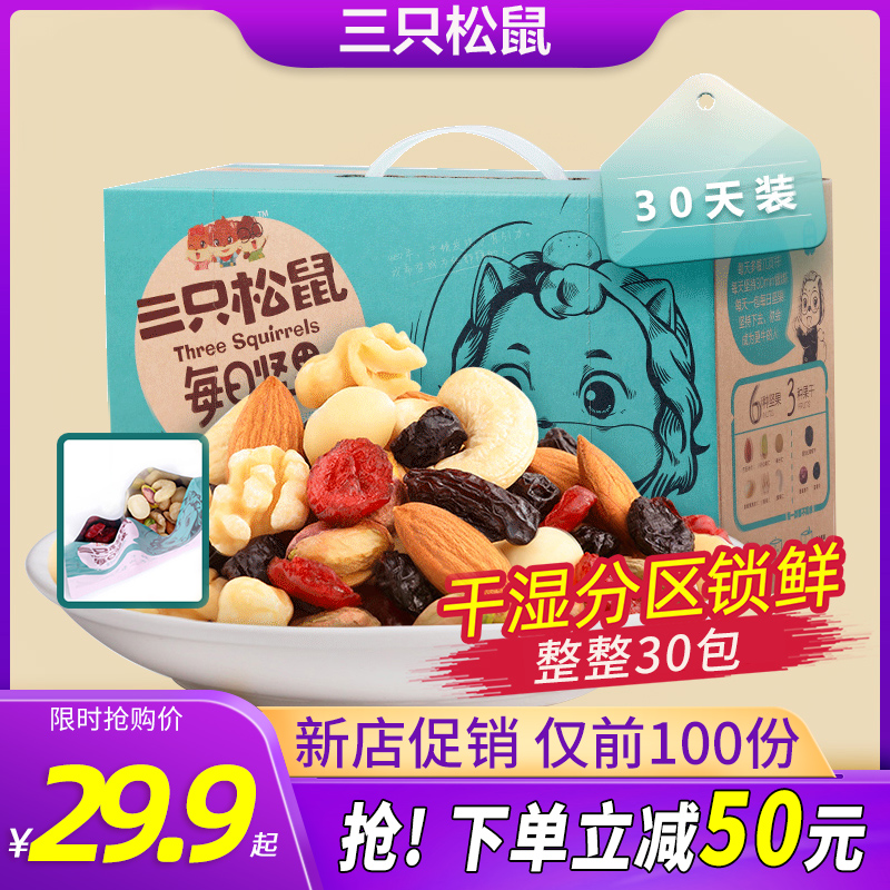 三只松鼠_每日750g /30包大礼包
