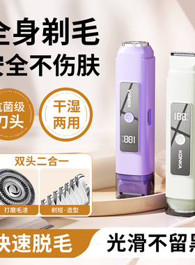 康佳电动私处剃毛器守护私密安全刮毛刀轻松脱除腋毛腿毛女士专用