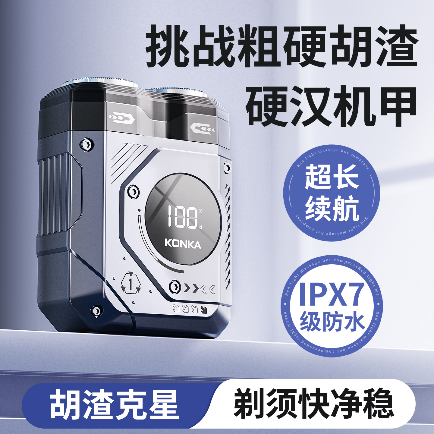 康佳电动剃须刀男士2025年新款刮胡刀便携官方正品胡须刀剃胡德国