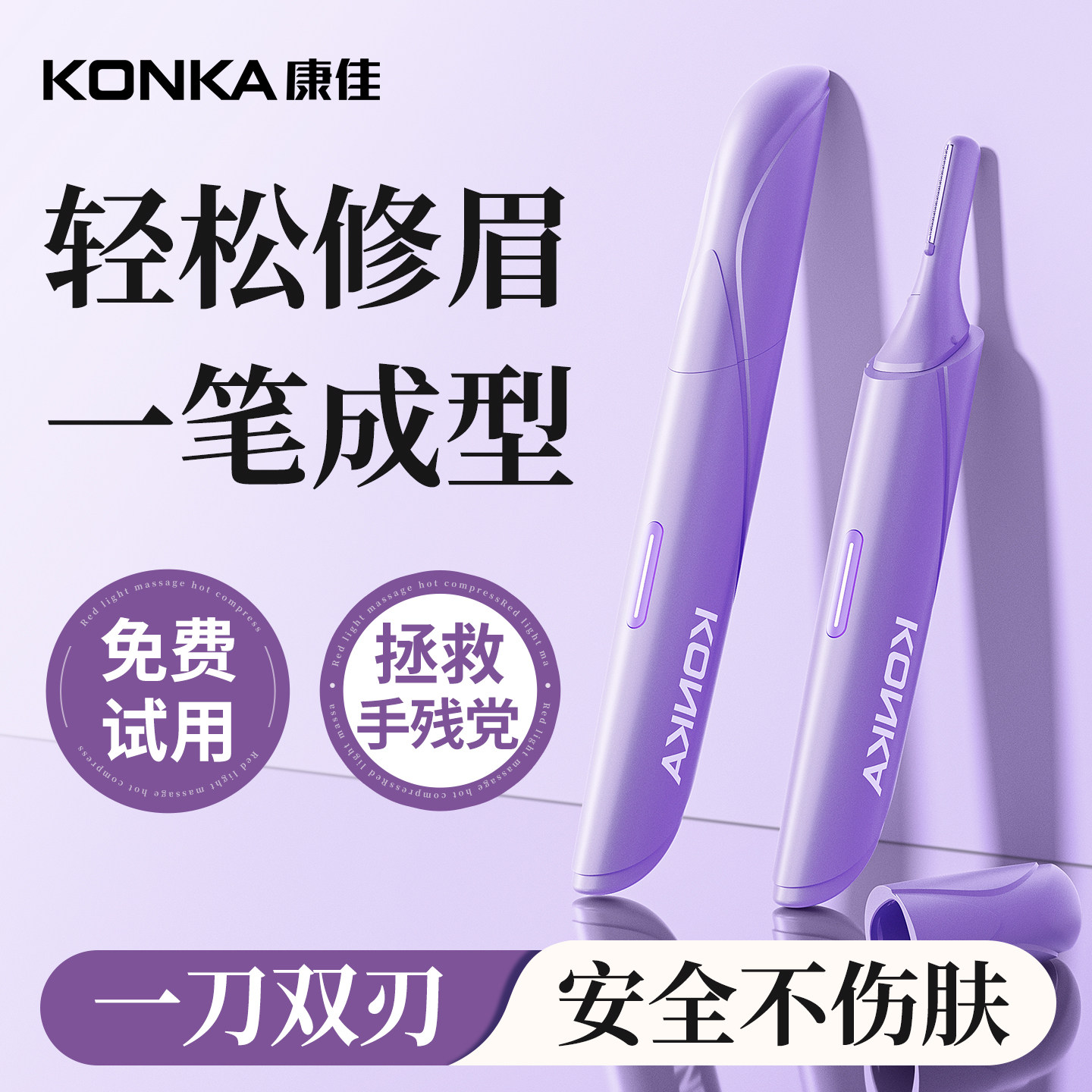 康佳电动修眉刀女士专用修眉神器男士剃眉毛修剪器刮眉仪2025新款