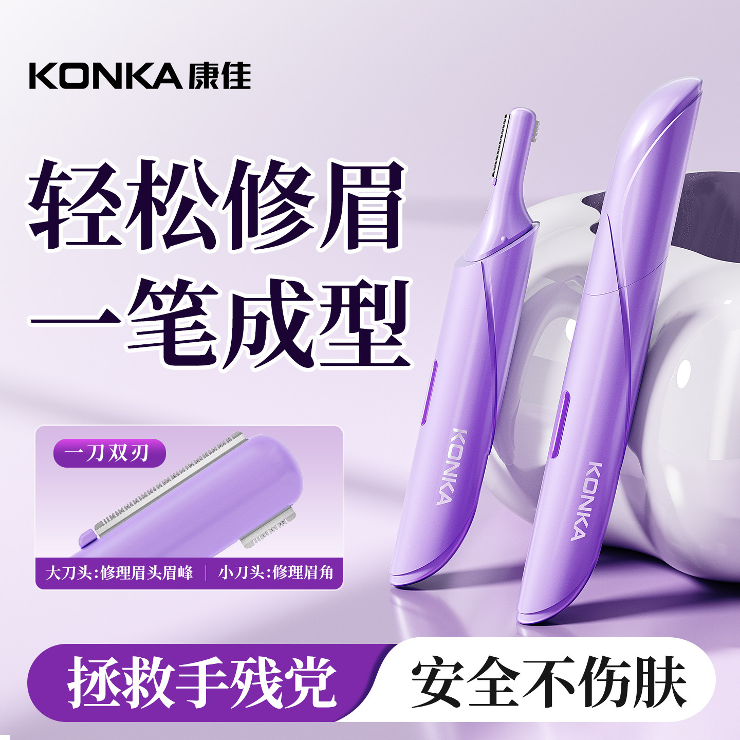康佳电动修眉刀女士专用修眉神器男士剃眉毛修剪器刮眉仪2025新款