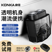 康佳电动剃须刀ICE透明便携男士 迷你刮胡刀官方旗舰店机甲胡须刀