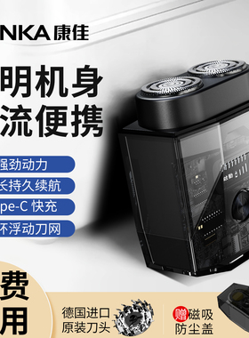 康佳电动剃须刀ICE透明便携男士迷你刮胡刀官方旗舰店机甲胡须刀