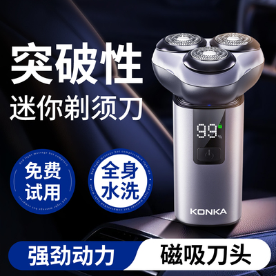 【央ma力荐】康佳迷你三头剃须刀
