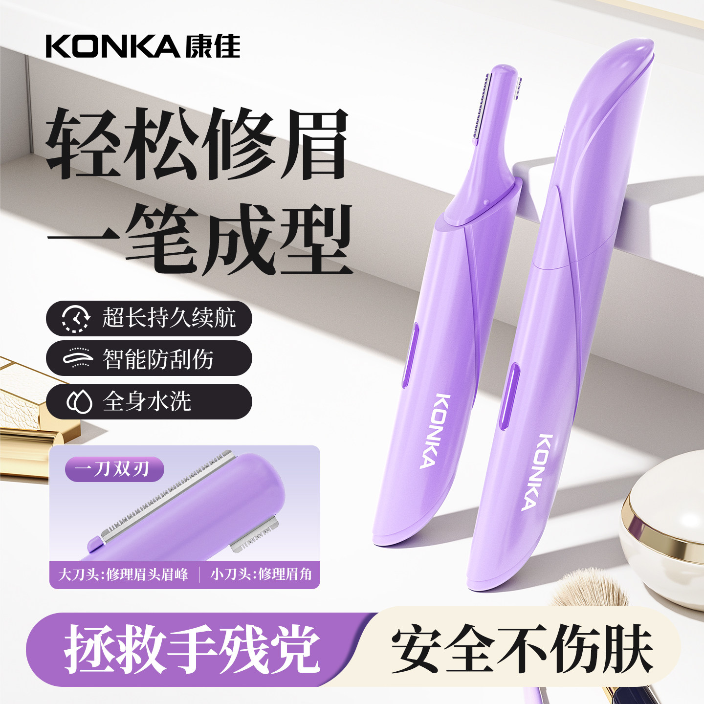 康佳电动修眉刀女士专用修眉神器男士剃眉毛修剪器刮眉仪2025新款