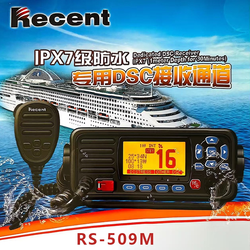 船载船舶电台25W海事DSC甚高频A级无线 线电船用 VHF带渔检或CCS
