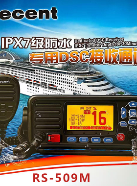 船载船舶电台25W海事DSC甚高频A级无线 线电船用 VHF带渔检或CCS
