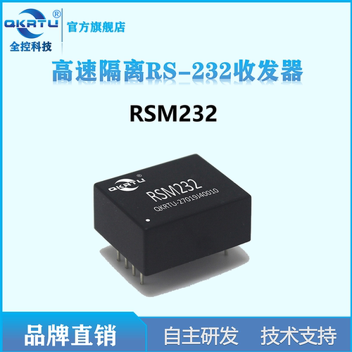 增强型高速隔离RS-232收发器