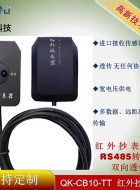 电表红外抄表器DLT645转modbus协议DLT698转modbus 红外转485