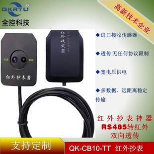 电表红外抄表器DLT645转modbus协议DLT698转modbus 红外转485