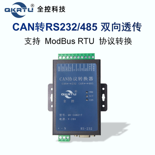 CAN转232/485串口双向透传隔离