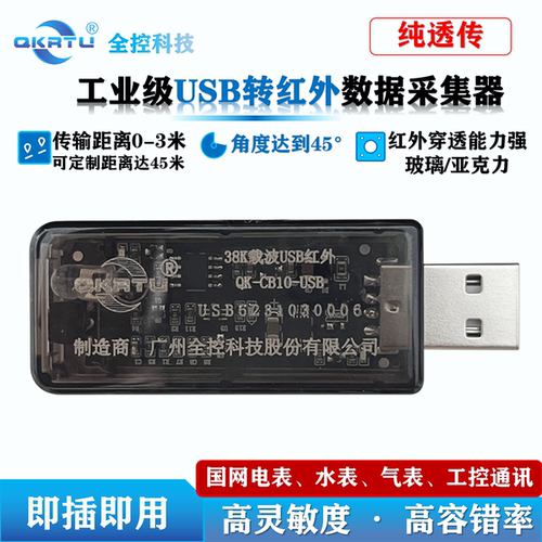 全控USB转红外数据采集器