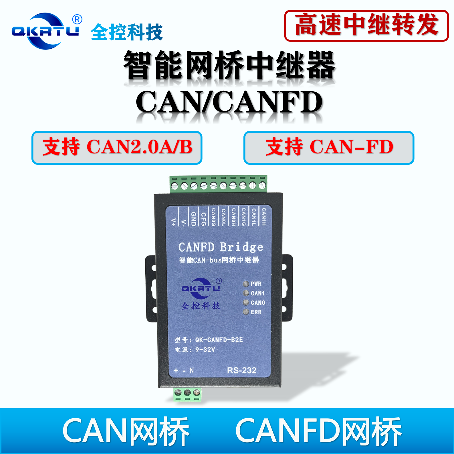 全控 CANFD智能协议网桥中继器报文转换设备支持CAN和CANFD转换