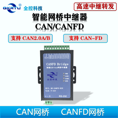 智能CAN/CANFD网桥中继器集线器