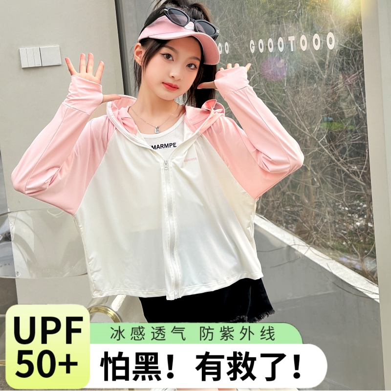 佰莉嘉儿童防晒衣防晒UPF50+