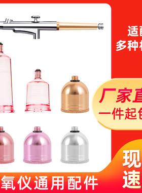 注氧仪通用配件5/20/40ml喷壶大容量水箱喷枪电源线美容院供应