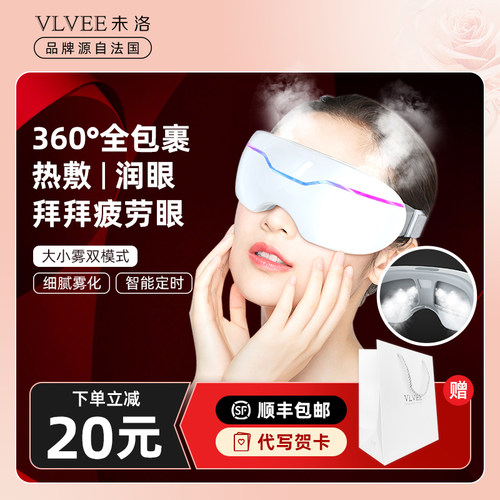 VLVEE眼部雾化仪蒸汽热敷润眼仪
