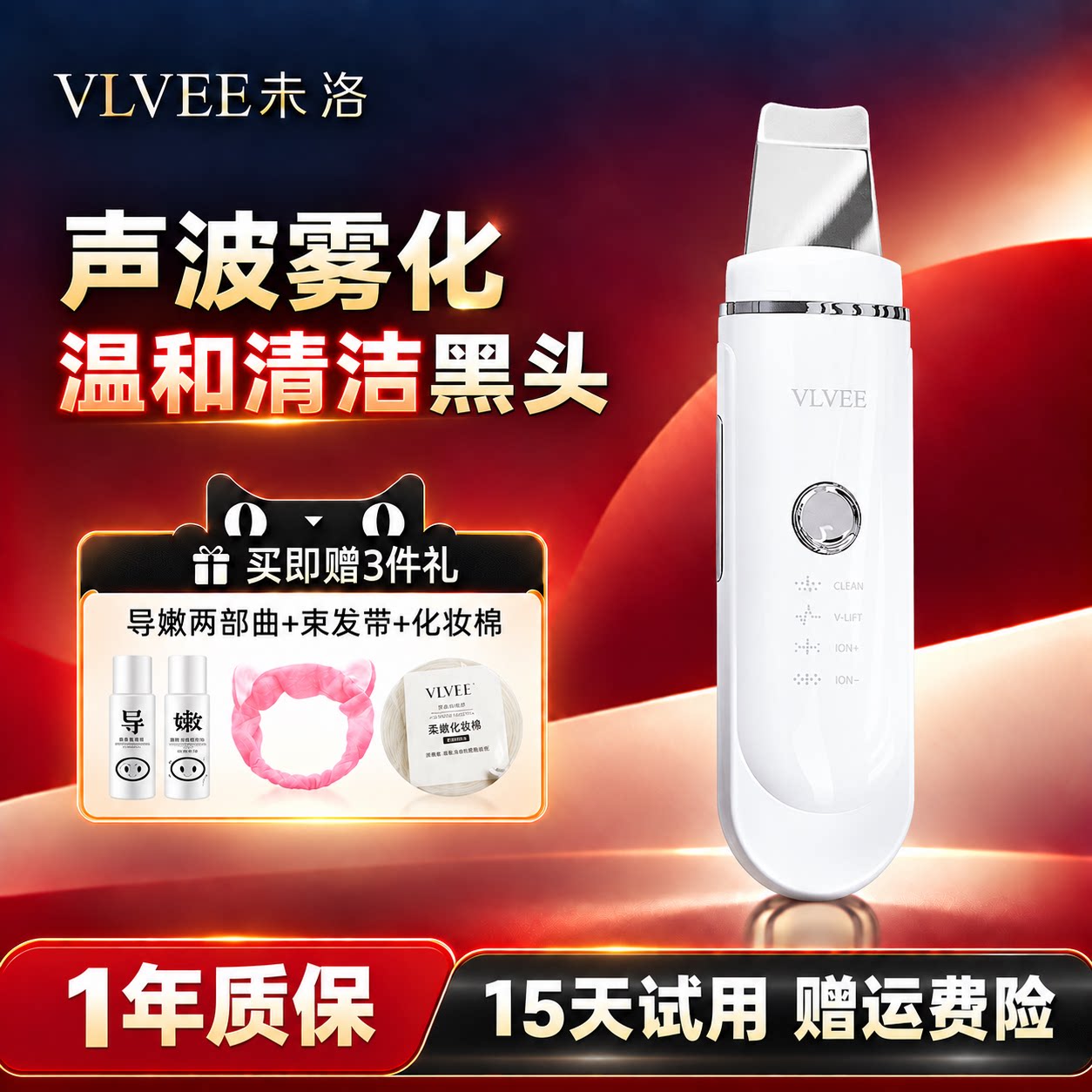 法国VLVEE吸黑头铲超声波铲皮机美容仪去黑头仪器面部毛孔清洁器