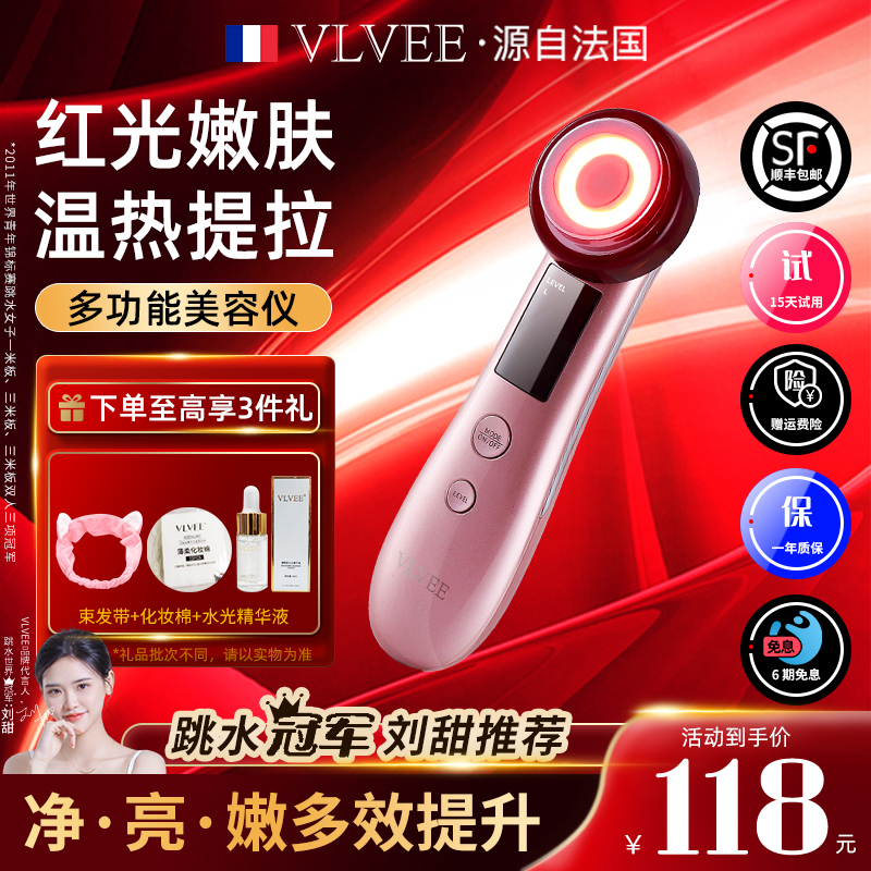 法国VLVEE红光美容仪器家用脸部温热离子振动导入导出仪提拉紧致