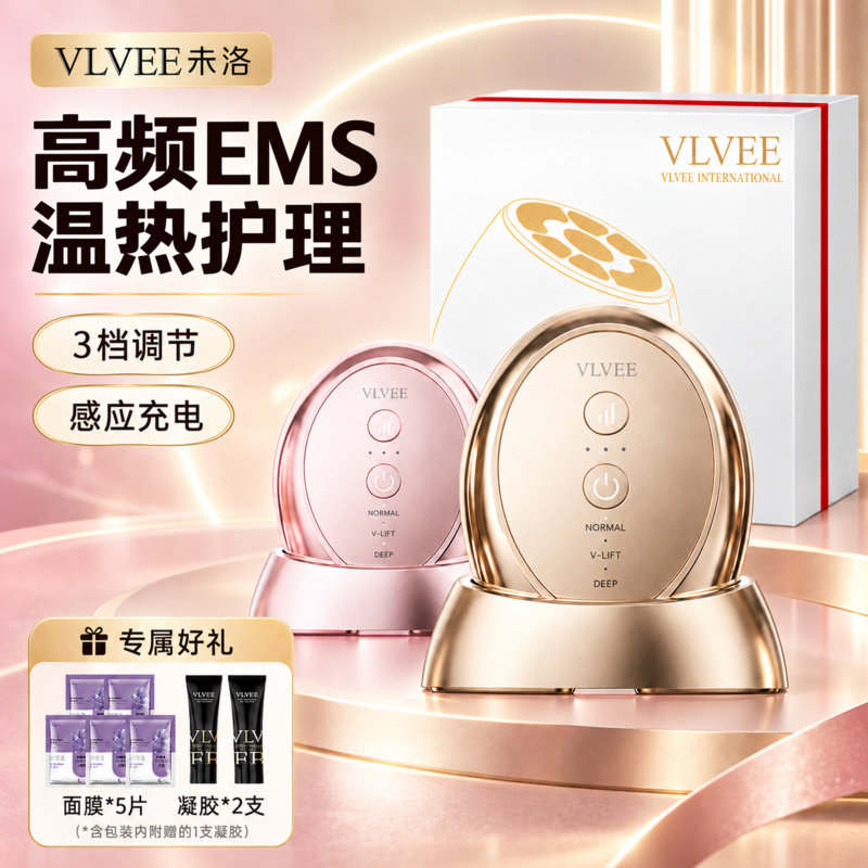 VLVEE美容仪器家用脸部按摩仪EMS微电流红蓝光面膜精华温热导入仪