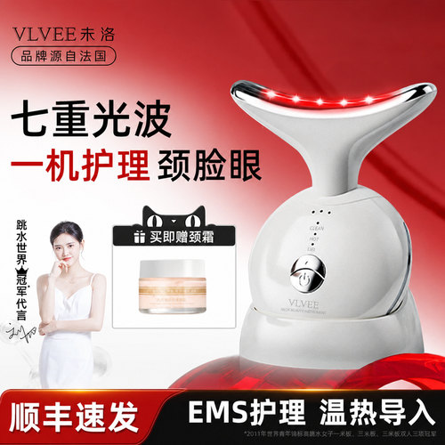 法国VLVEE红蓝光温热振动美颈仪
