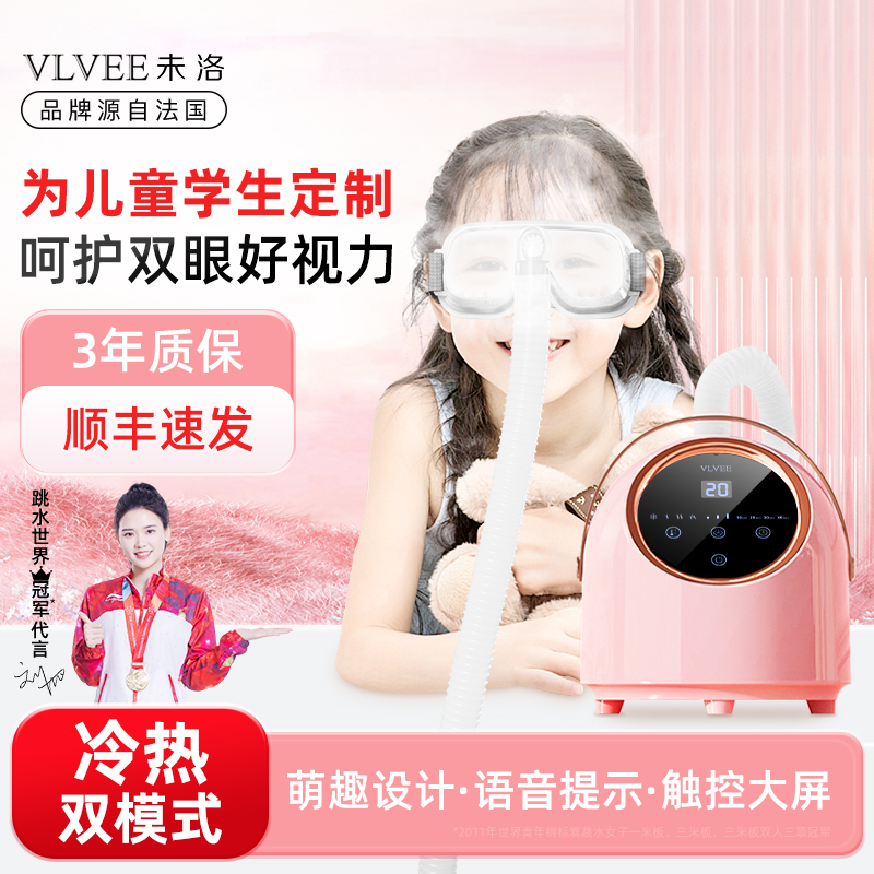 法国VLVEE儿童护眼仪眼部热敷蒸汽雾化润眼仪喷雾眼罩青少年学生